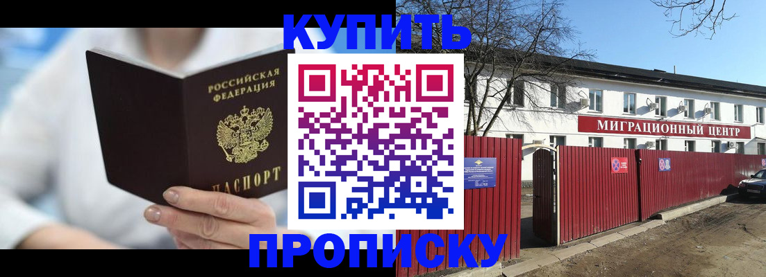 временная регистрация собственник в Тихорецке