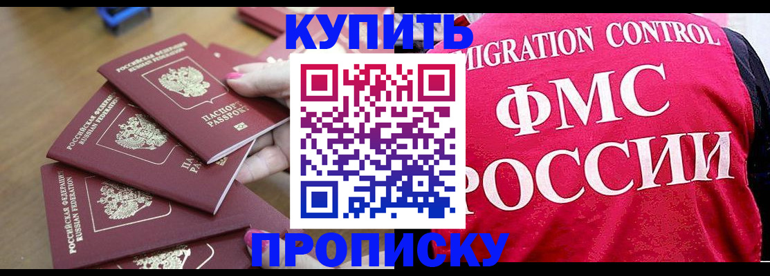 прописка регистрация в Тихорецке