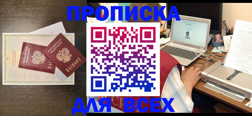 прописка регистрация в Тихорецке