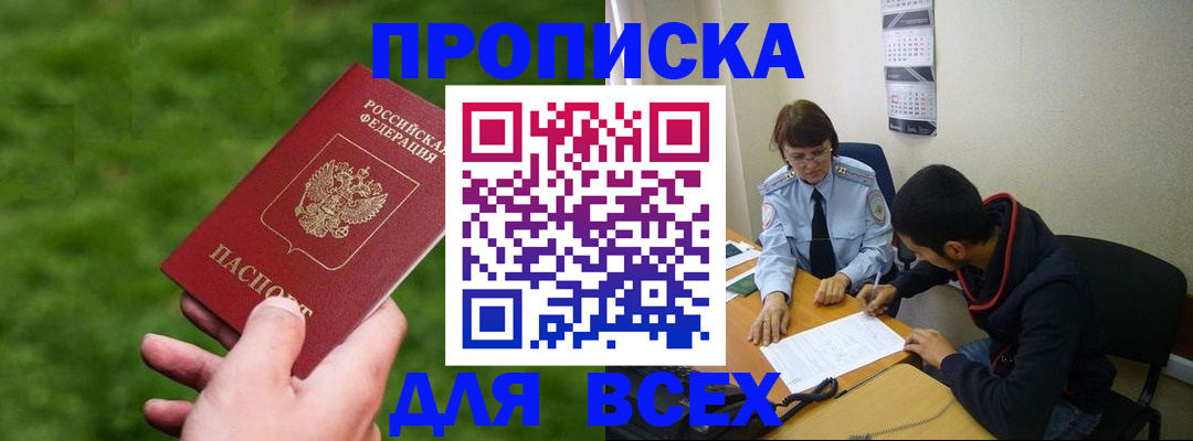 прописка ребенка в Тихорецке