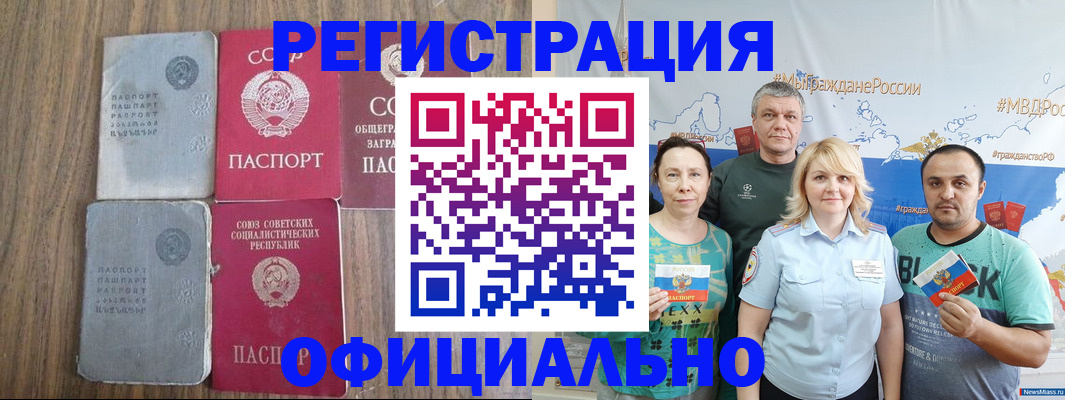 прописка законно в Тихорецке