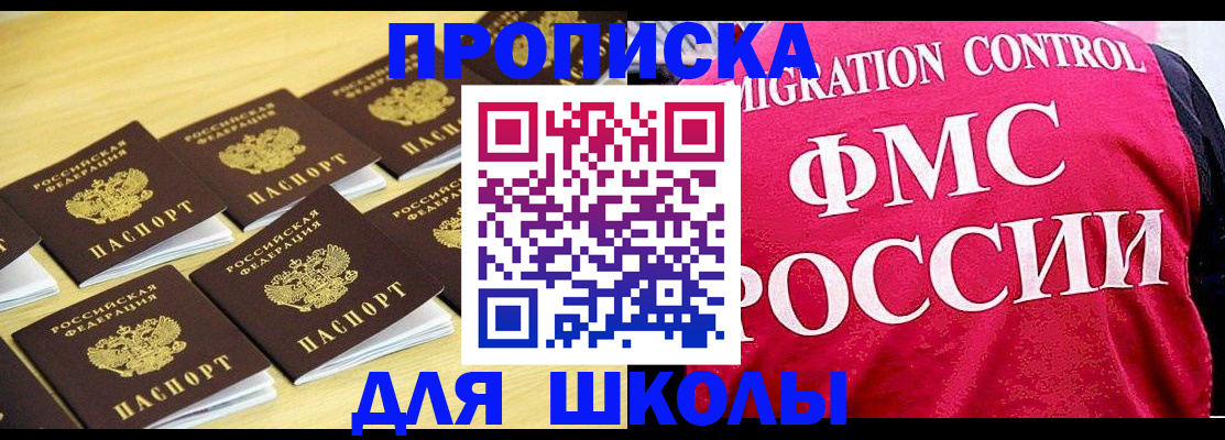 регистрация для школы в Тихорецке