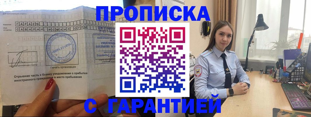 прописка для работы в Тихорецке